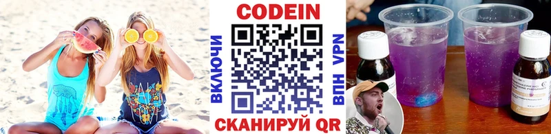Codein напиток Lean (лин)  Красноуфимск 